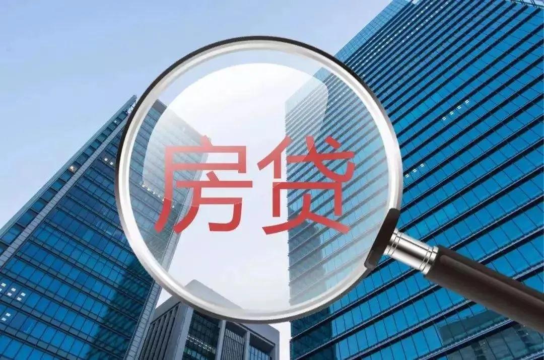 事关你的房贷！6月底前公积金不能正常还贷的，不作为逾期、不影响征信