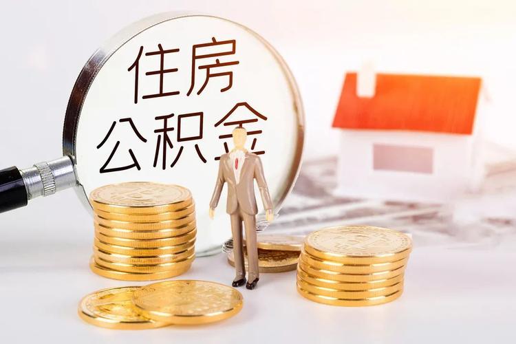 宁波二孩三孩家庭首套房公积金可贷额度提高到80万